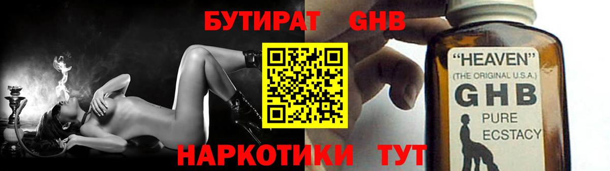 БУТИРАТ GHB Владимир